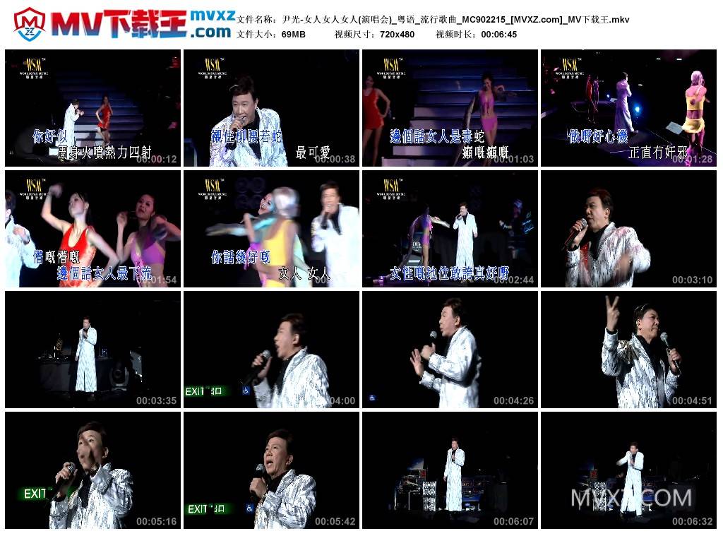 尹光-女人女人女人(演唱会)_粤语_流行歌曲_MC902215